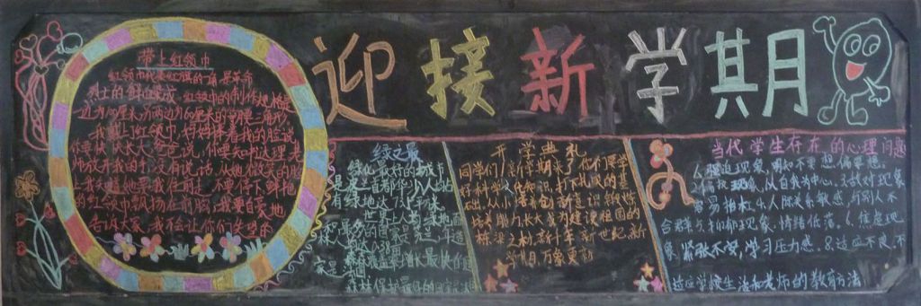 迎接2022春季新学期黑板报