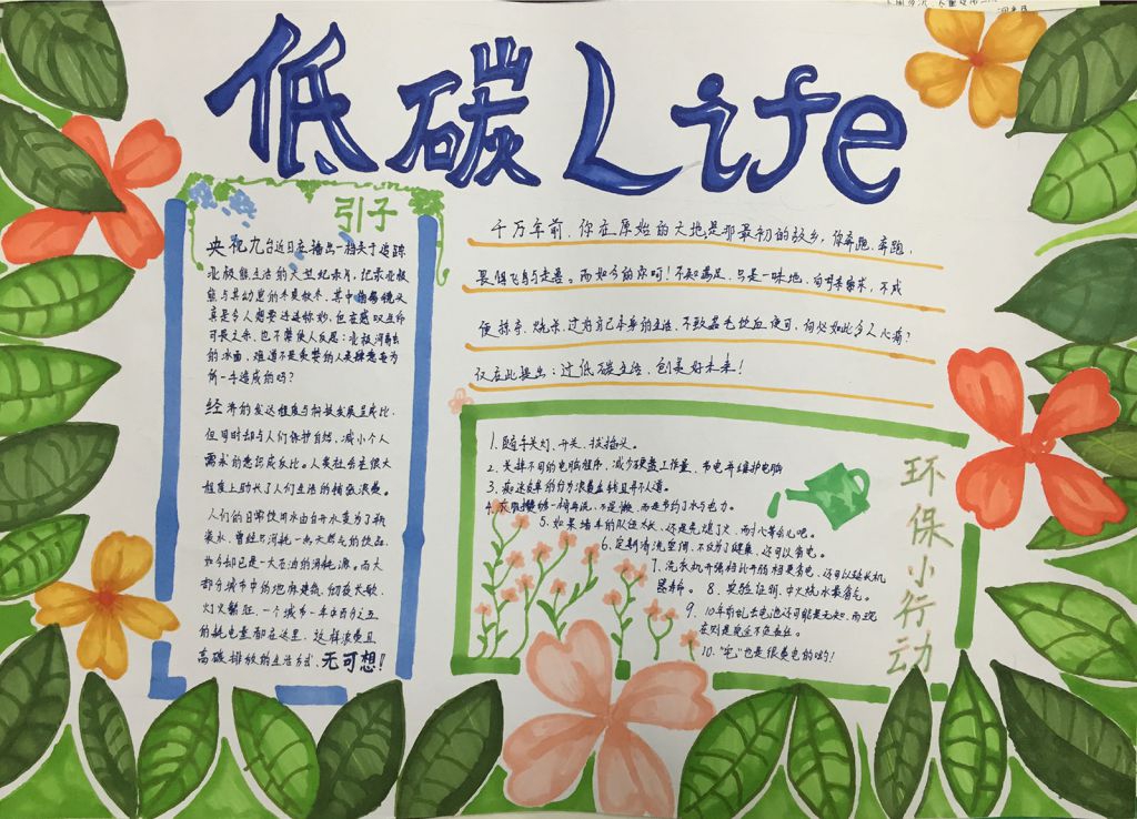 高中低碳生活手抄报