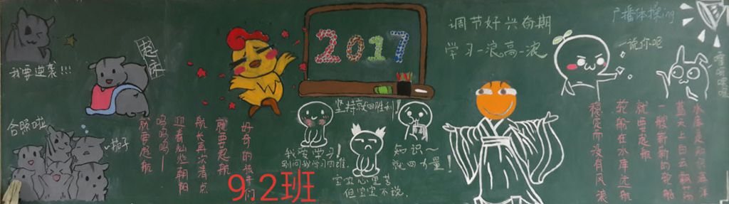 新学期新气象新标准新高度黑板报