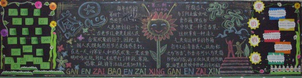 感恩书香黑板报图片-zuowenku.net高清大图推荐