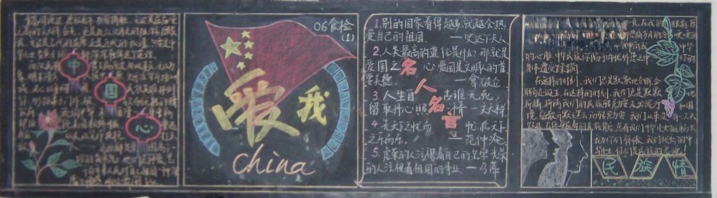 爱我china黑板报图片