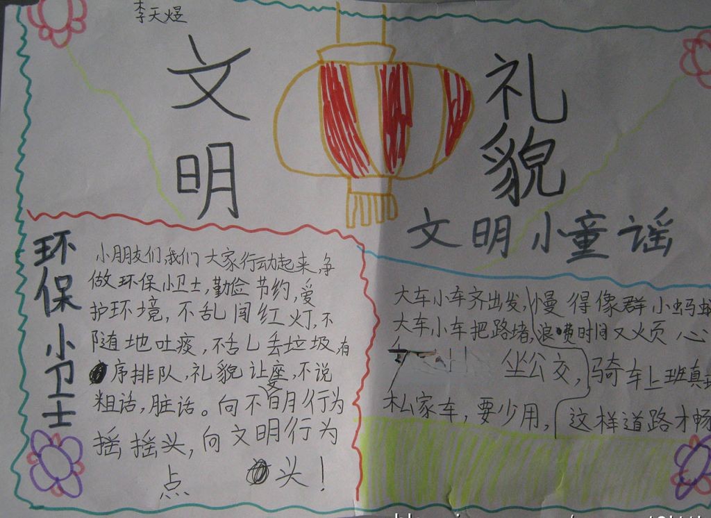 文明小学生手抄报大全