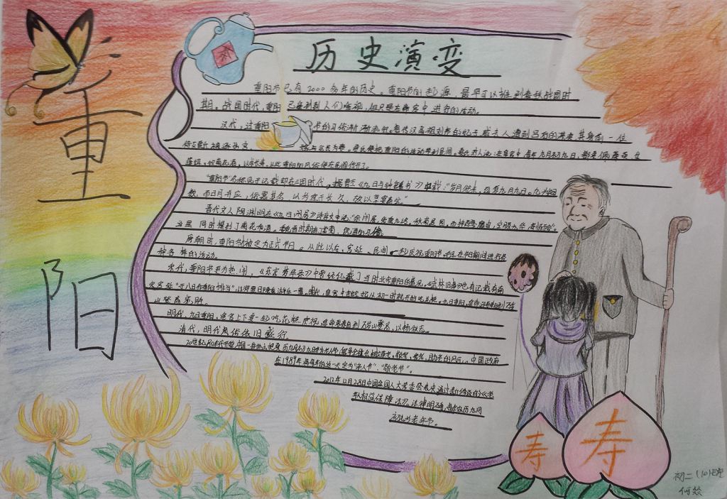 重阳老人节手抄报