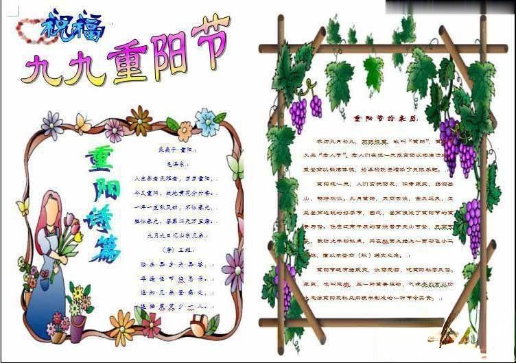 九九重阳节手抄报欣赏