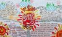 获奖的教师节手抄报作品