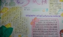 家乡风情手抄报作品