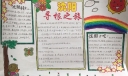 沈阳寻根之旅手抄报