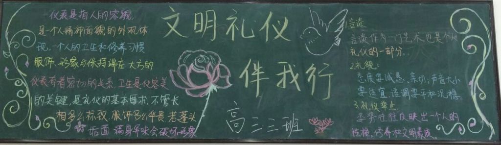 高中文明黑板报图片大全