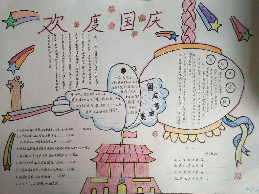爱祖国爱云小手抄报图片