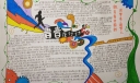 青春在行动手抄报,做青春中国的追梦者圆梦人