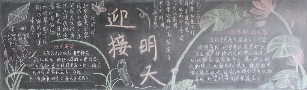 迎接明天黑板报