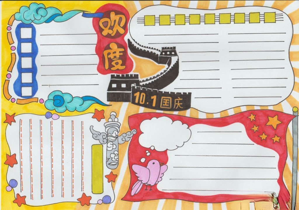 你需要的国庆节手抄报排版，值得为孩子珍藏！