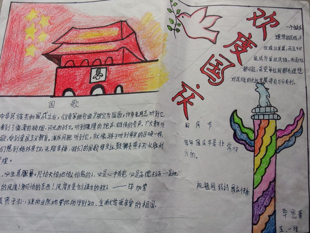 2022举国欢庆国庆中秋手抄报