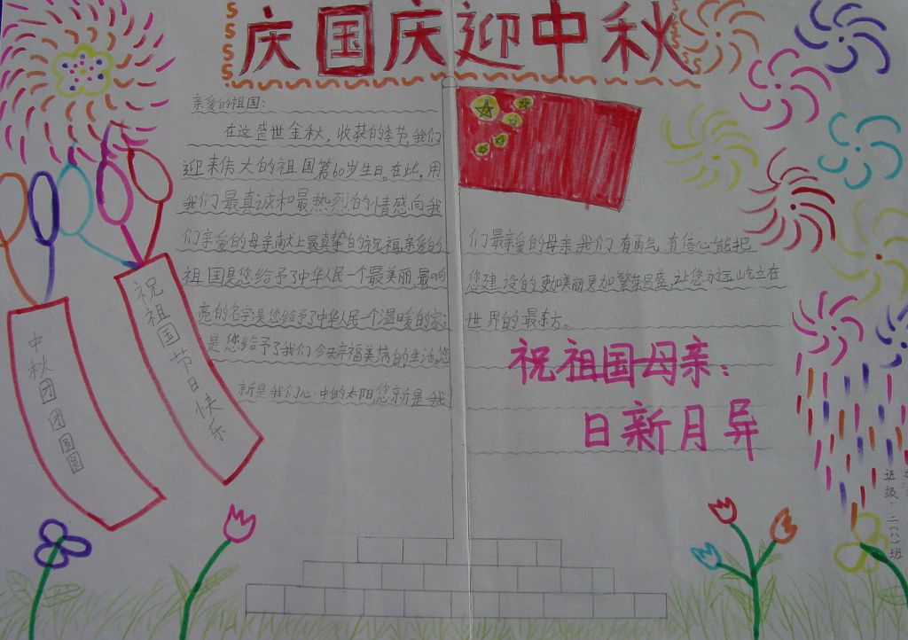 2022举国欢庆国庆中秋手抄报