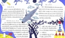 航空航天手抄报大全，一起探索神秘的宇宙