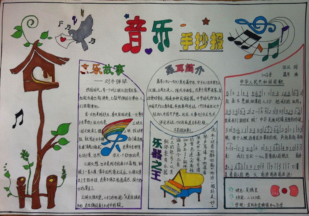 漂亮的音乐手抄报图片 漂亮的音乐手抄报图片