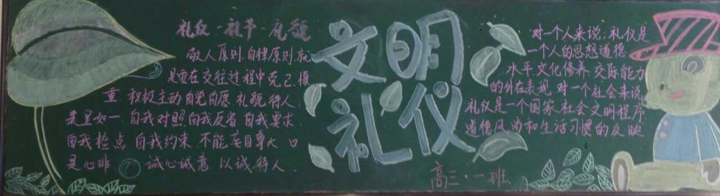 高中文明黑板报图片大全