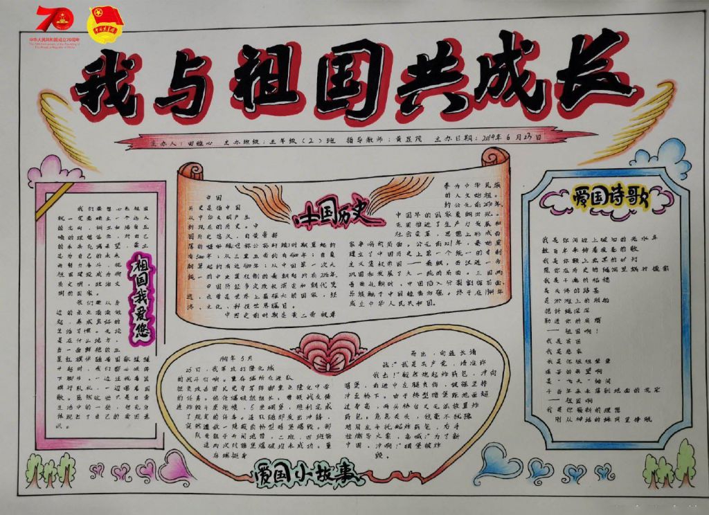 庆祝祖国母亲七十华诞手抄报，浓浓爱国情