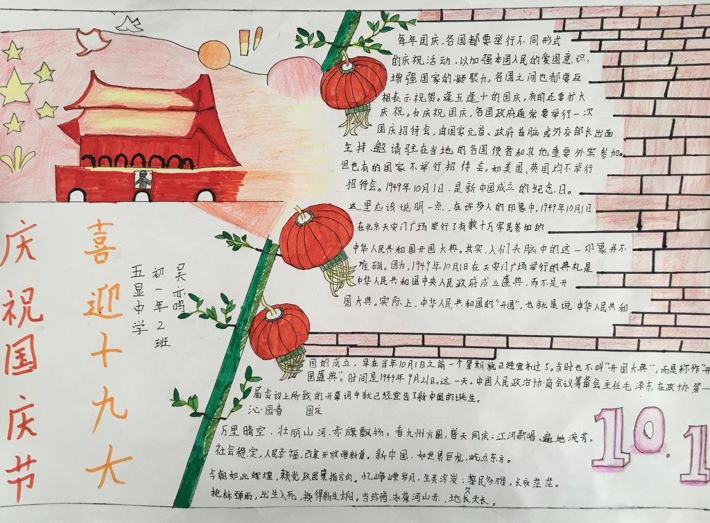 国庆节手抄报简单又漂亮，庆祝国庆节喜迎十九大