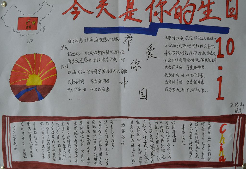 迎国庆·颂祖国手抄报图片