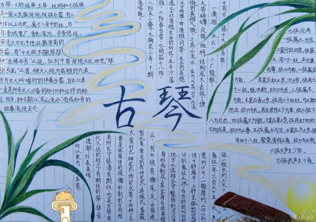 古琴手抄报图片
