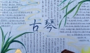 古琴手抄报图片