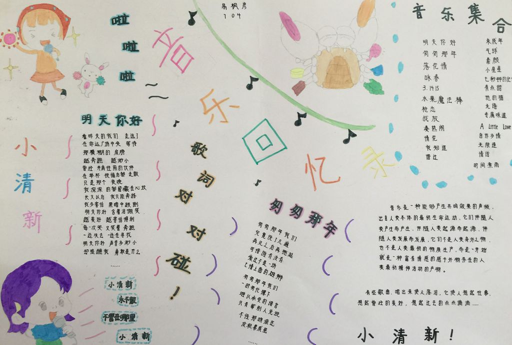 音乐回忆手抄报图片