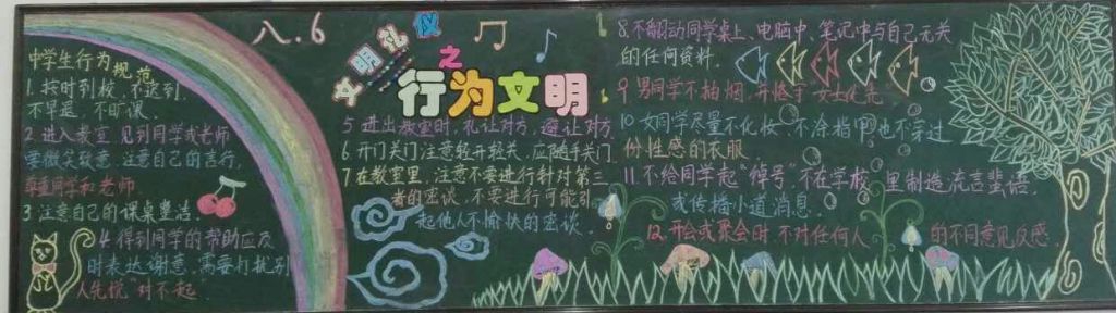 高中文明黑板报图片大全