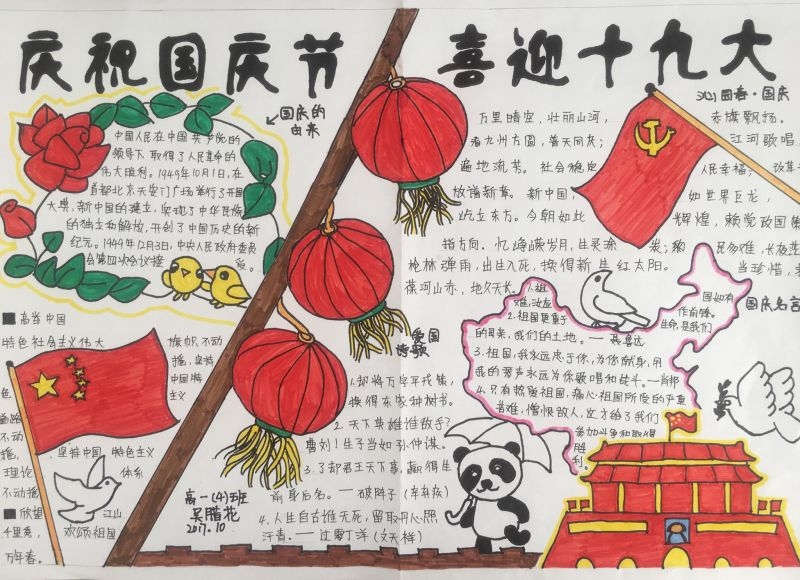 国庆节手抄报简单又漂亮，庆祝国庆节喜迎十九大