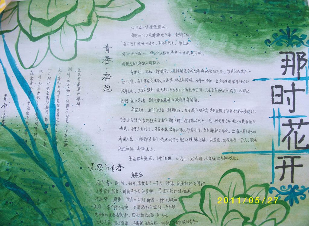 那时花开手抄报版面设计图