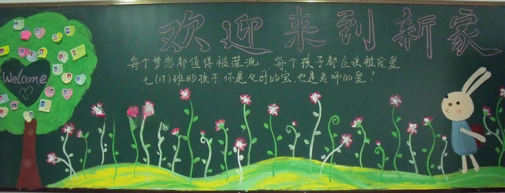 2022新学期黑板报大全