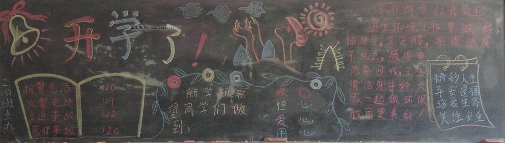 小学一年级新学期黑板报