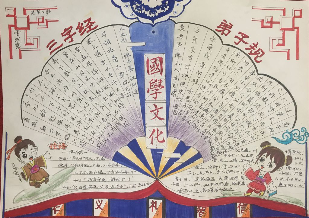 品味圣贤智慧诵读国学经典手抄报