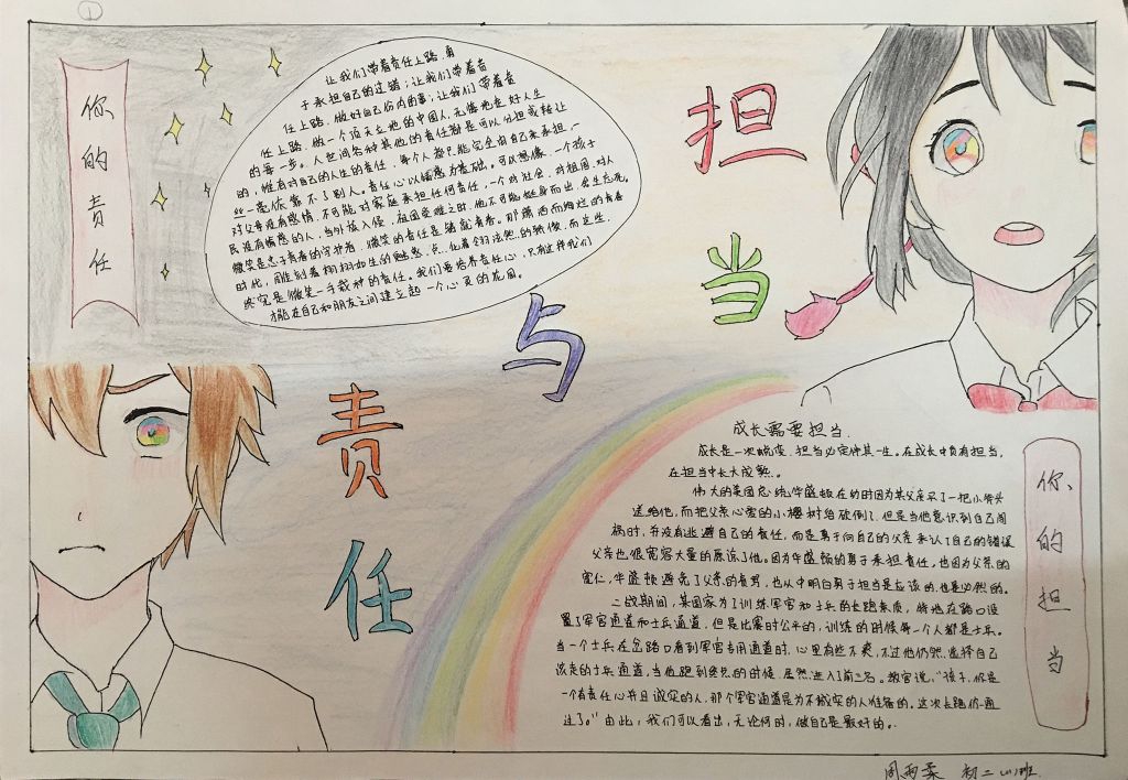 责任与担当手抄报漂亮图片