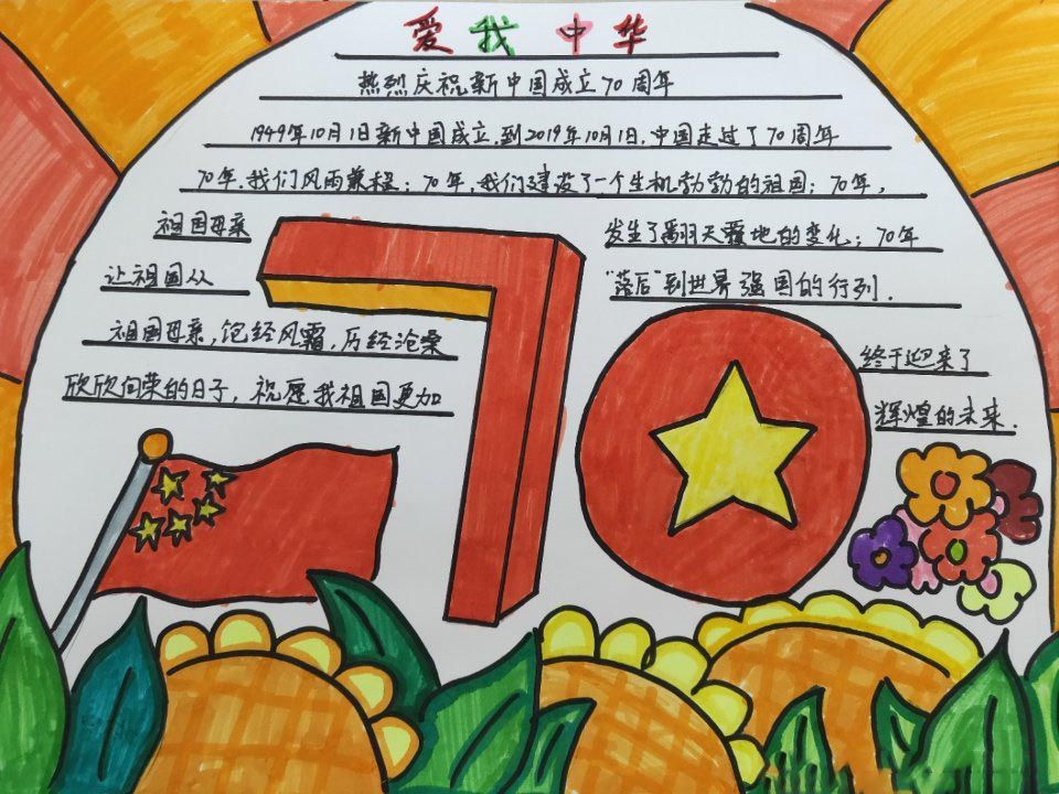国庆节手抄报，祖国我为你自豪！
