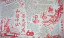 高三国庆手抄报：和谐中华普天同庆
