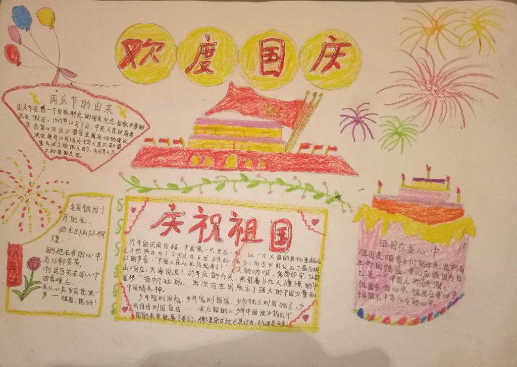 最新的国庆节手抄报,向国旗敬礼 最新的国庆节手抄报,向国旗敬礼