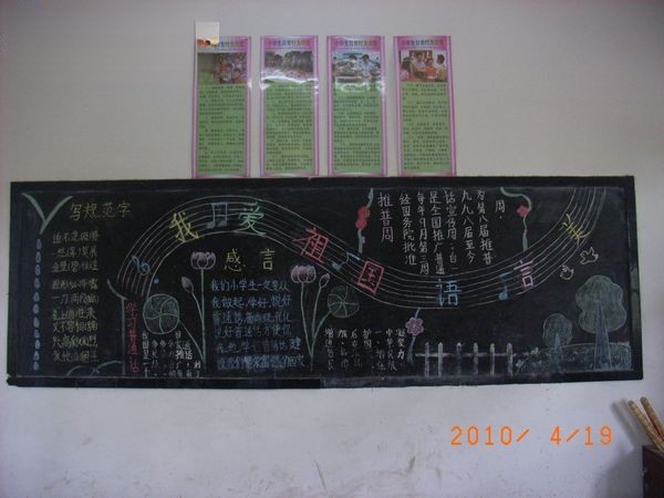 我爱祖国语言美黑板报作品