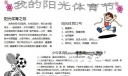 阳光体育手抄报下载（word版）