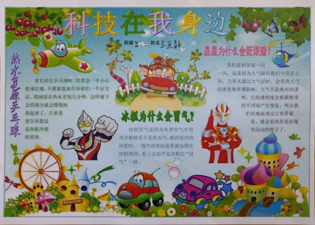 科技创新照亮生活手抄报