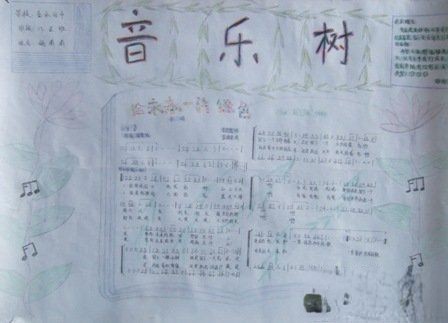 音乐树手抄报作品赏析