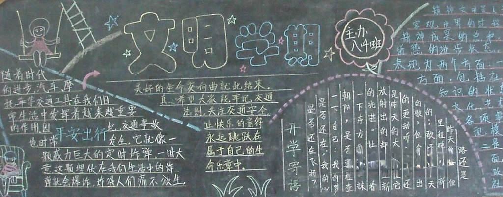 新学期新梦想黑板报