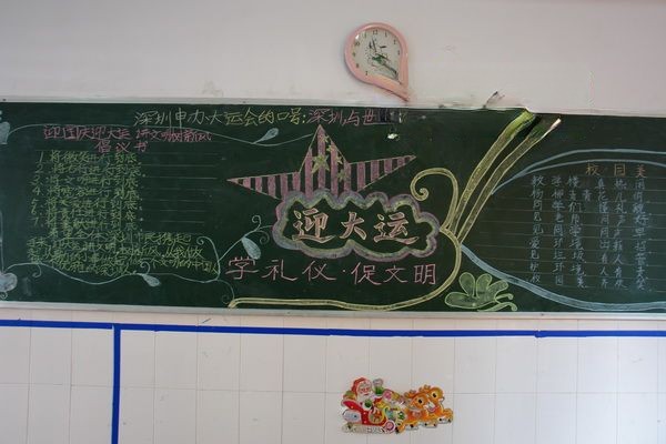 迎大运学礼仪促文明黑板报设计图 迎大运学礼仪促文明黑板报设计图