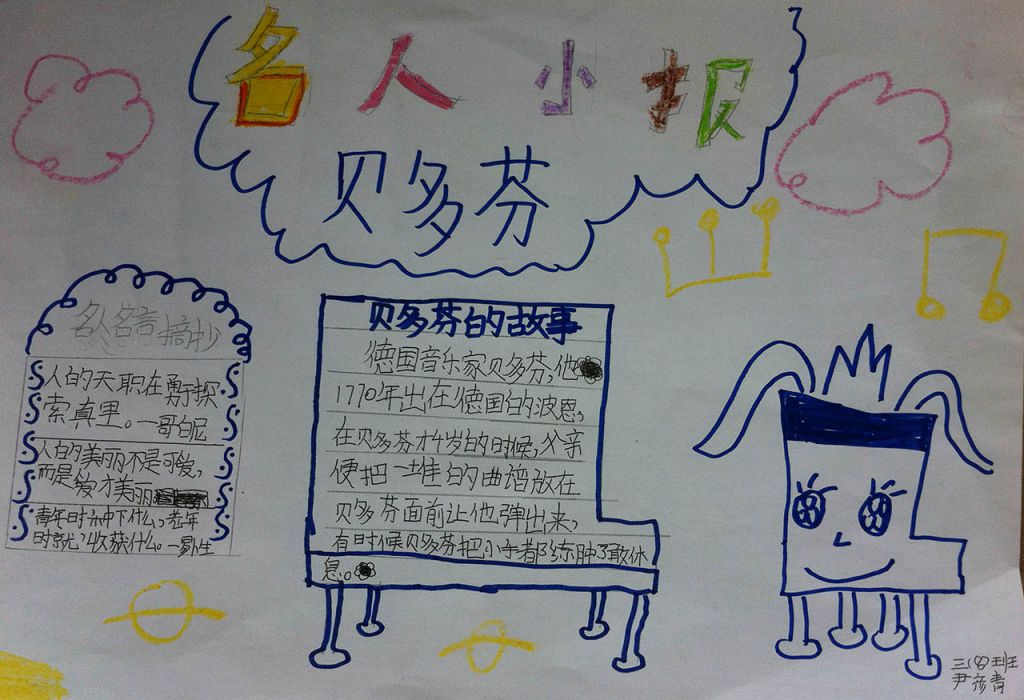 音乐名人贝多芬手抄报