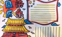 牛牪犇！19秒原创国庆节手抄报，看完服了！