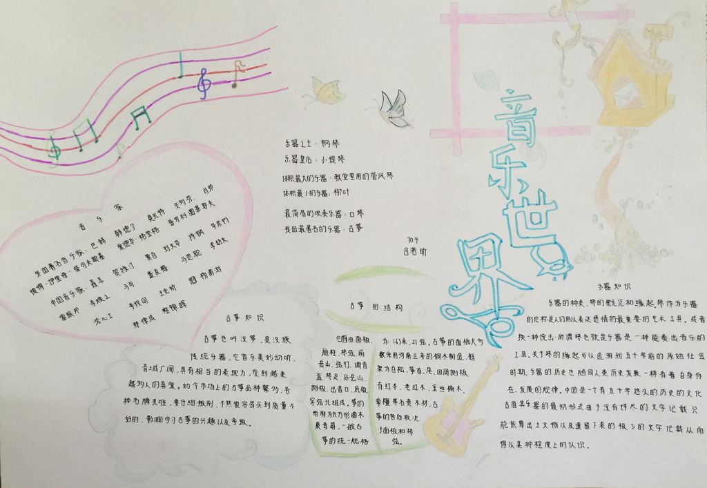 音乐梦想手抄报版面图大全