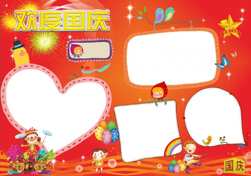2022欢度国庆手抄报下载