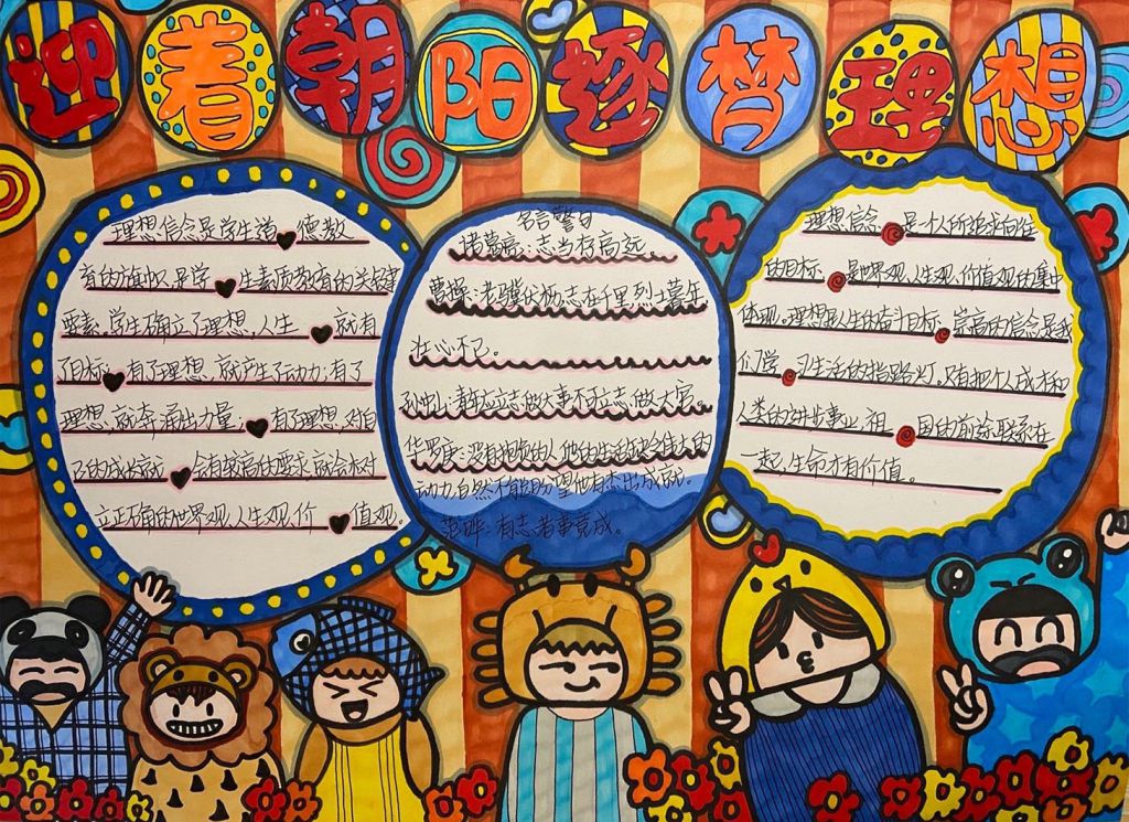 迎着朝阳逐梦理想手抄报