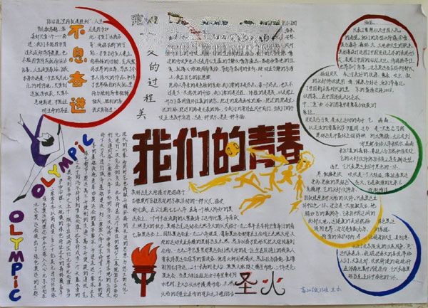 我们的青春手抄报图片