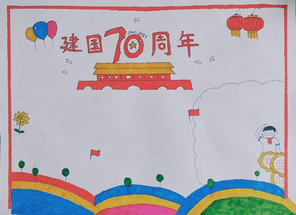 2022欢度国庆手抄报，不忘初心牢记使命